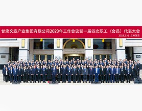乐动2023年工作会议暨一届四次职工(会员)代表大会