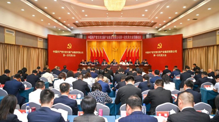 中国共产党乐动第一次代表大会预备会议顺利召开